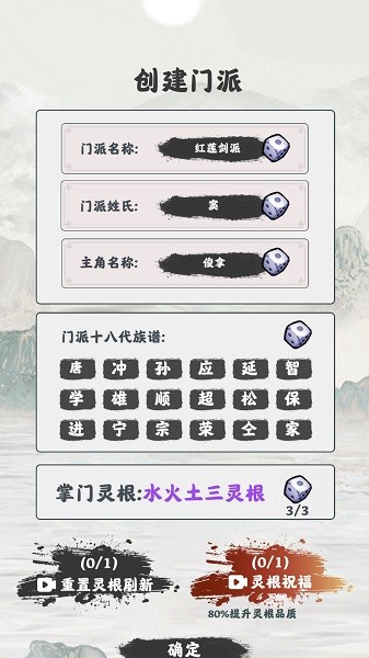 修仙掌门模拟器游戏